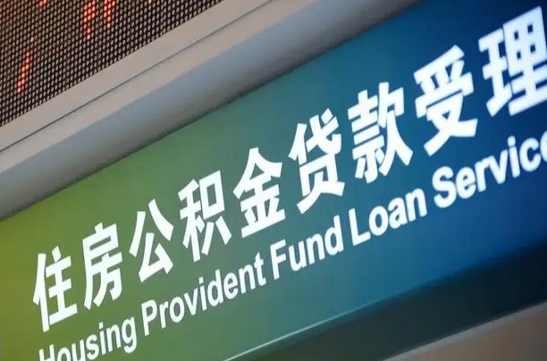 延安西安公积金提取条件及资料（2020西安公积金提取新政策条件流程材料）